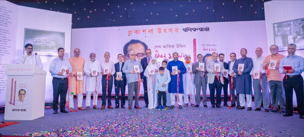 You are currently viewing Book on Sheikh Akij Uddin Explores His Remarkable Journey: ‘Sheikh Akij Uddin: Jibon o Shomoy’