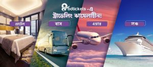 Read more about the article bdtickets: Taking Ticketing to the Digital Lane